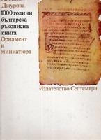 1000 lat bułgarskiego pisma odręcznego / 1000 години българска ръкописна книга
