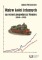Wpływ kolei żelaznych na wzrost gospodarczy Niemiec (1840-1913)