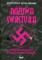 Różowa swastyka Homoseksualizm w partii nazistowskiej
