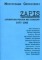 ZAPIS literatura polska bez cenzury 1977-1982