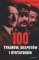 100 tyranów, despotów i dyktatorów