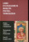Libri Evangeliorum biskupa Piotra Tomickiego