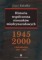 Historia współczesna stosunków międzynarodowych 1945-2000